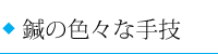 �I�̐F�X�Ȏ�Z